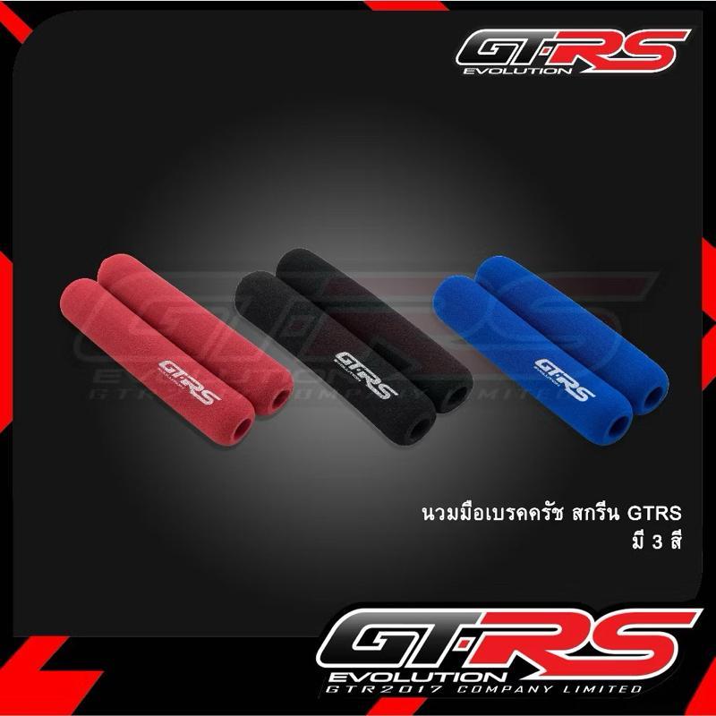 นวมมือเบรคครัช SLIDE PACK สกรีน GTRS มีสกรีนข้างเดียว สำหรับมือเบรคครัช 3 สี GTRS