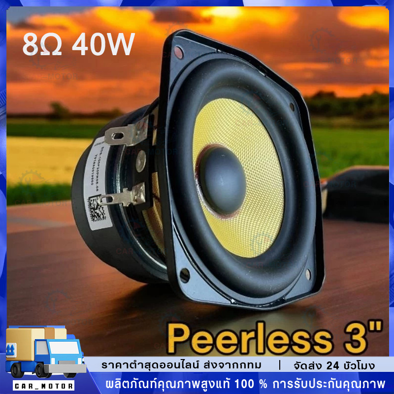 ลําโพง Peerless เสียงกลาง3นิ้ว 8Ω 40W ดอกลําโพง 3 นิ้ว ลําโพงเสียงกลาง ดอกลําโพงเสียงกลาง ดอกเสียงกลาง ดอก3นิ้ว กลาง กลา