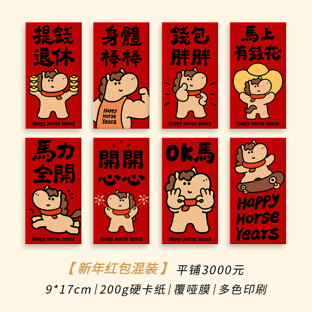2026 ที่ไม่ซ้ํากันกําไรเป็นปิดผนึกซองจดหมายสีแดงถุงซองจดหมายสีแดงปีใหม่ม้าปีใหม่การ์ตูนเทศกาลฤดูใบไม้ผลิวันส่งท้ายปีเก่าสร้างสรรค์สไตล์ใหม่สนุก