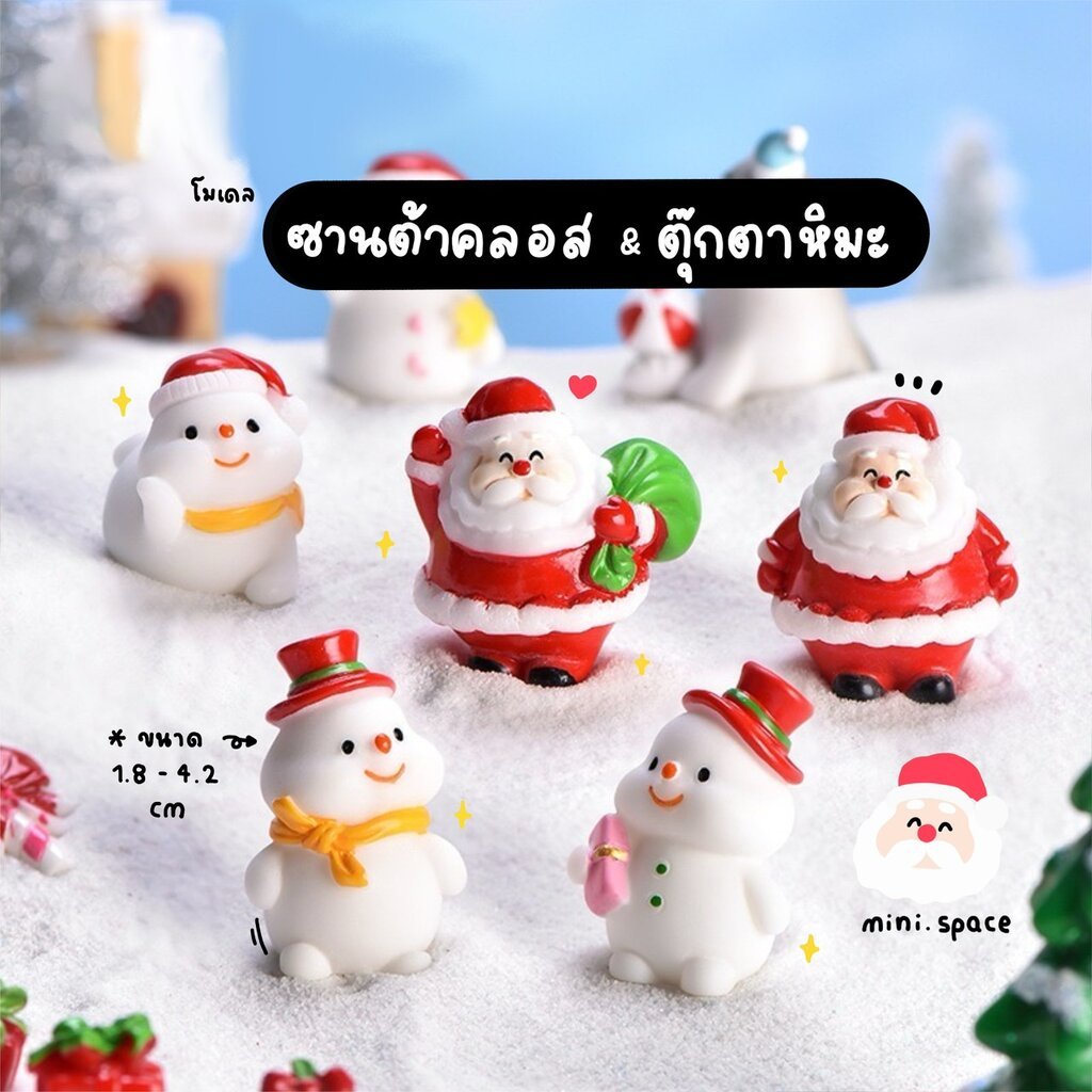 Z-mini ธีมคริสมาสต์ โมเดลซานตาครอส โฮ่ ฮี้ โห่ หิว สโนว์แมน ขนมผิง หลากหลาย MS6081 ตุ๊กตาจิ๋ว โมเดลจิ๋ว ตุ๊กตาเรซิ่น ...