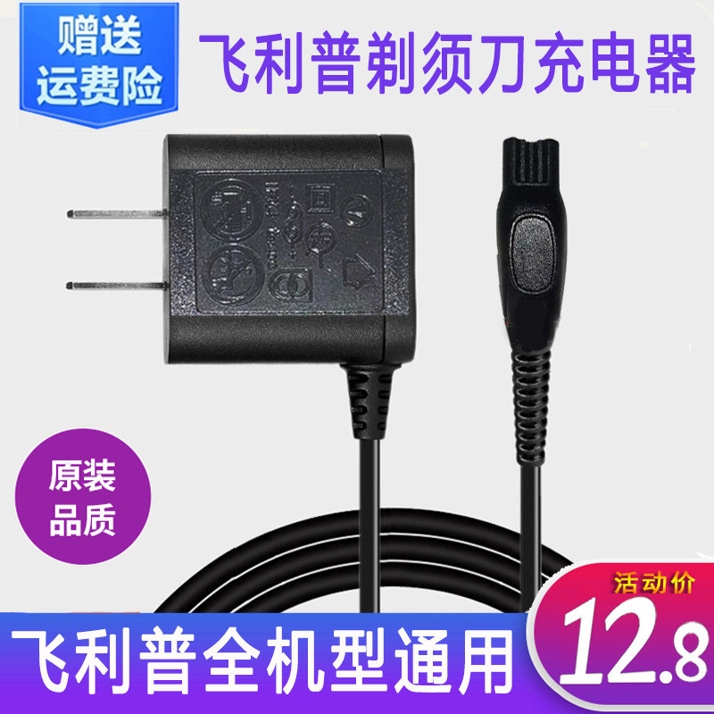 เครื่องชาร์จมีดโกน เหมาะสําหรับ Philips HQ8505 series5000 S3102 S1000 S1103