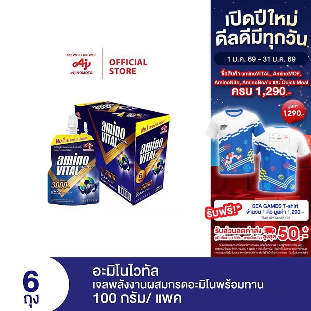 [ส่งฟรี] aminoVITAL Energy gel อะมิโนไวทัล เจลพลังงานผสมกรดอะมิโนพร้อมทาน 100 กรัม แพ็ก 6 ถุง