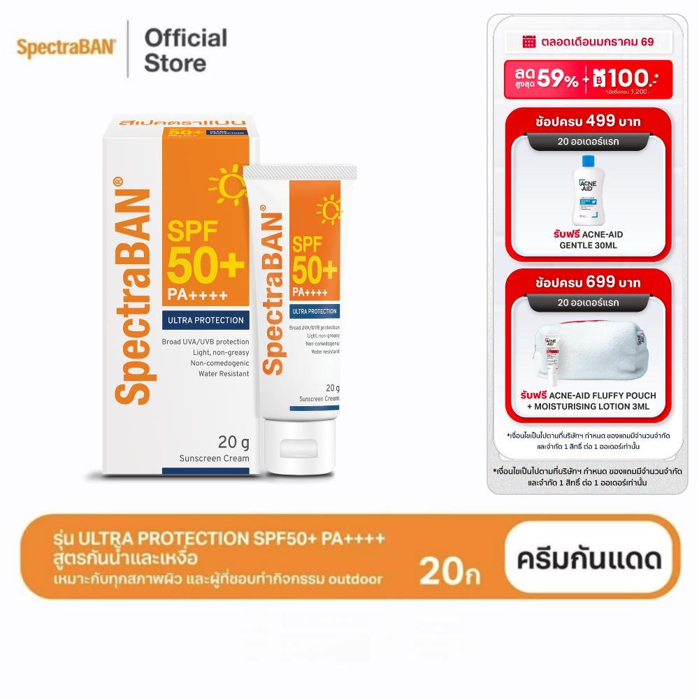 [ส่งฟรี] SPECTRABAN SPF50+ PA++++ 20G ครีมกันแดดสเปคตร้าแบน เอสพีเอฟ 50+ พีเอ++++ 20 กรัม รุ่น Ultra Protection สูตรใหม่