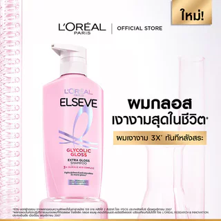 Loreal Paris Elseve Glycolic Gloss Extra Gloss Shampoo [400ml x 2] ลอรีอัล ปารีส แชมพูสำหรับผมกระด้าง ขาดความเงางาม.