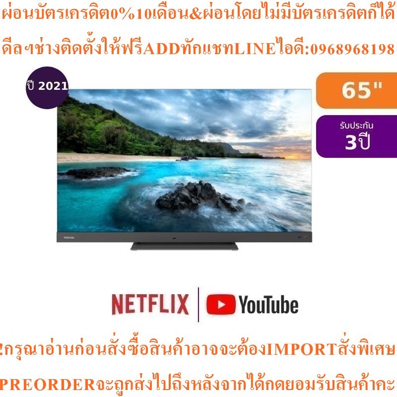 TOSHIBAทีวีUHD LED65",4K,Googleรุ่น65Z770KPสินค้าใหม่ๆต้องสั่งเบิกจากศูนย์แท้ๆ100%PREORDERฟรีSOUNDBA