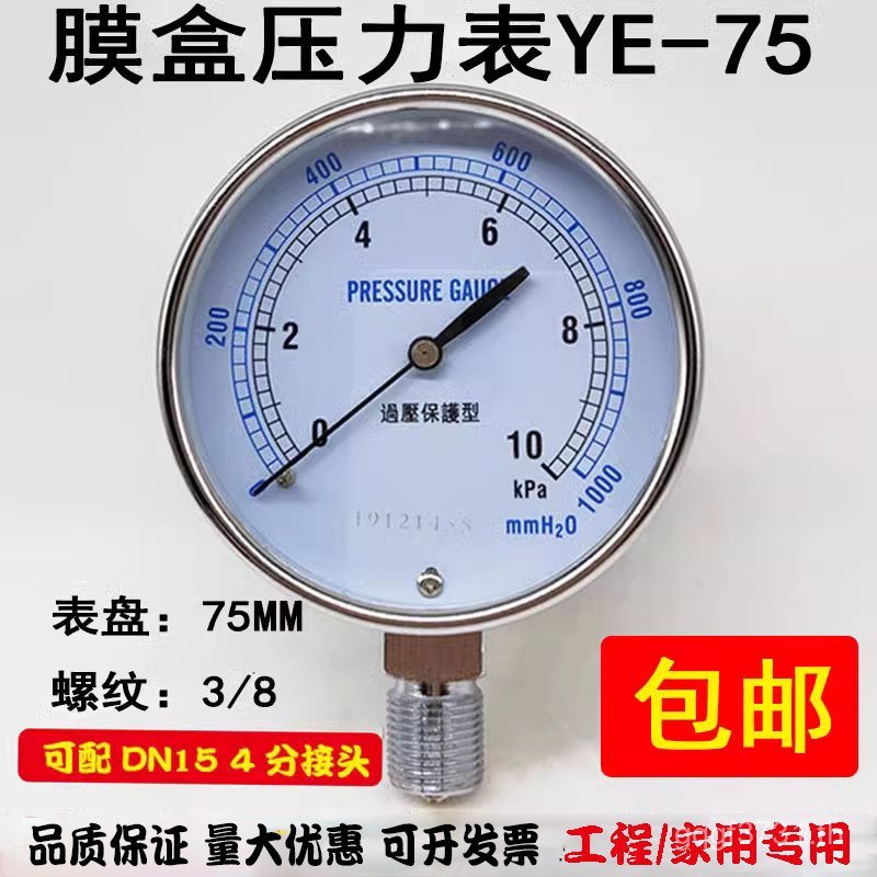 YE-75 แก๊สธรรมชาติแก๊ส 0-10KPA คอลัมน์น้ําวัดความดันกล่อง Micro เครื่องวัดความดัน Dialpameter ป้องกั