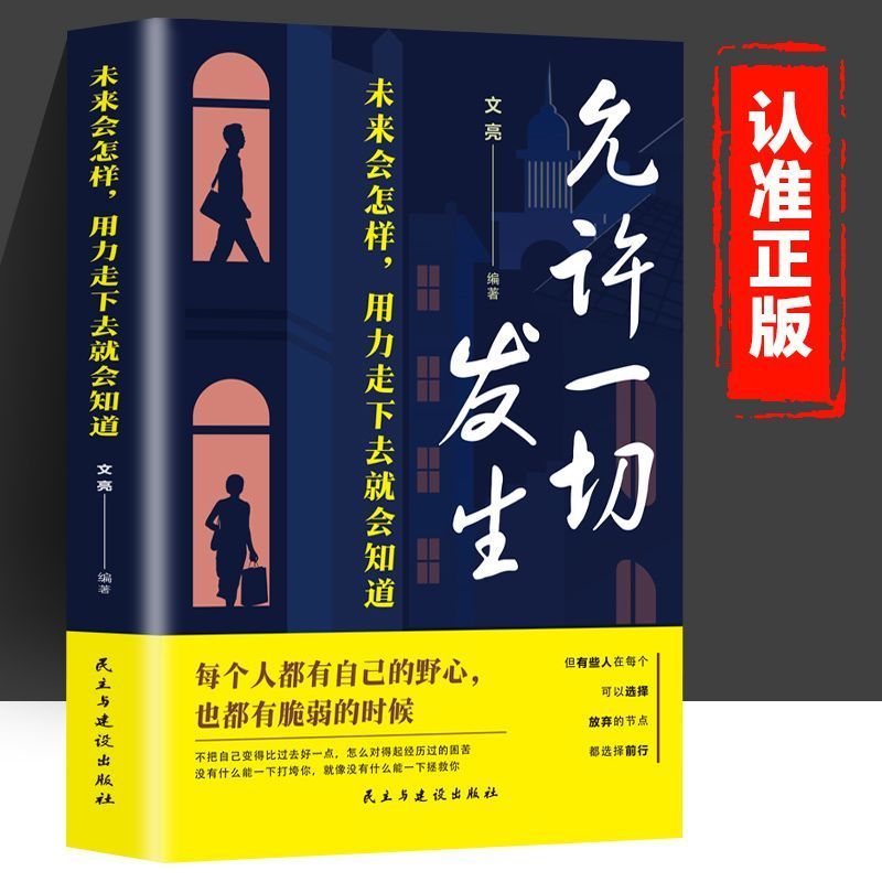 允许一切发生 过不紧绷松弛的人生 莫言倡导的生活方式 治愈成长1.3Allow Everyth to Happen. Live a Life Without Tension and Relaxatio