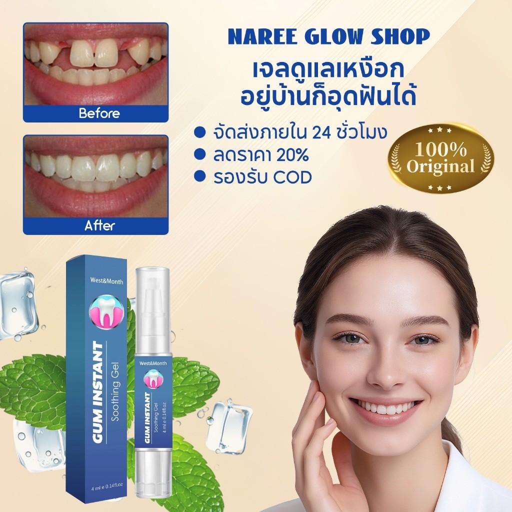 West&Monthเจลเหงือก ฟันที่ขึ้นรูปได้ ป้องกันเหงือกร่น เจลดูแลเหงือก รักษาเหงือก ซ่อมแซม ลดอาการไม่สบายเหงTeeth whitening