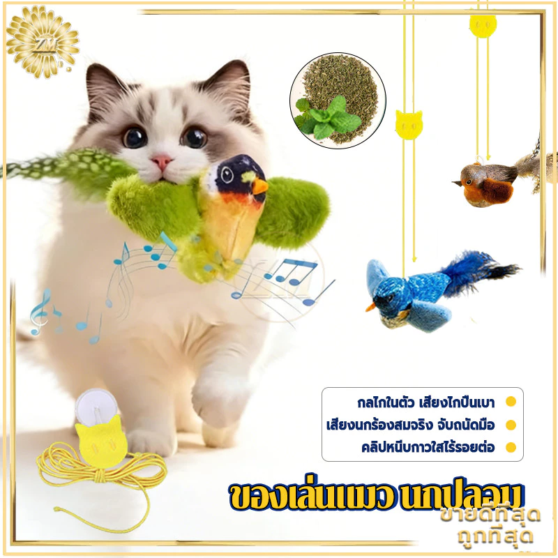 ของเล่นแมวรูปนก มีเสียง แบบโต้ตอบ กระตุ้นสัญชาตญาณ thumbnail 3