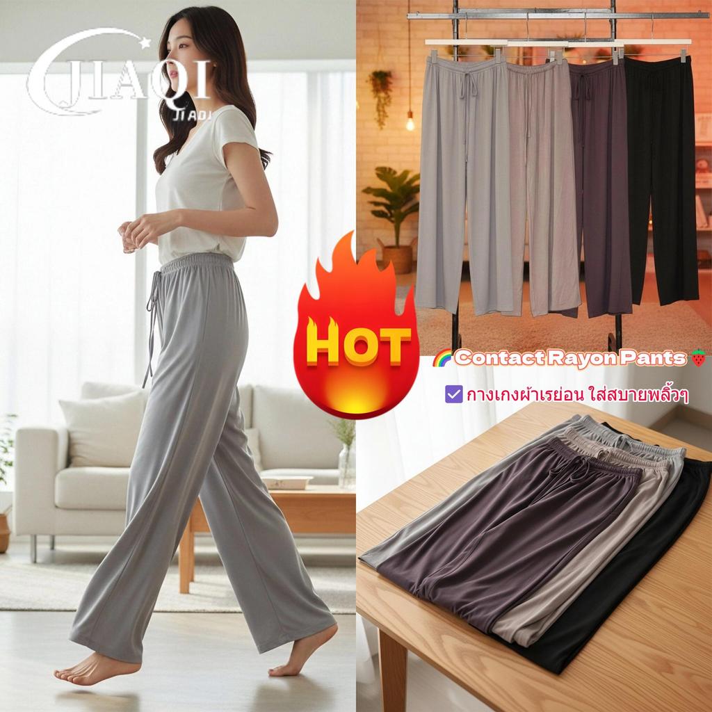 JIAQI - Contact Rayon Pants กางเกงผ้าเรย่อน ใส่สบายพลิ้วๆ สไตล์สปอร์ตเรียบง่าย
