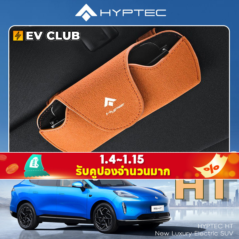 2024 HYPTEC HT ev รถ Sun Visor แว่นตาแว่นตากันแดดแว่นตากันแดดแว่นตากันแดดกล่องเก็บอุปกรณ์ตกแต่งภายใน