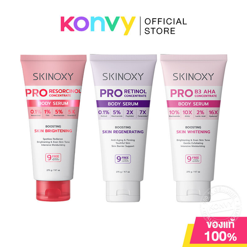 Skinoxy Pro Concentrate Body Serum สกินอ๊อกซี่ บอดี้เซรั่ม 275g (B3 AHA/Retinol/Resorcinol)