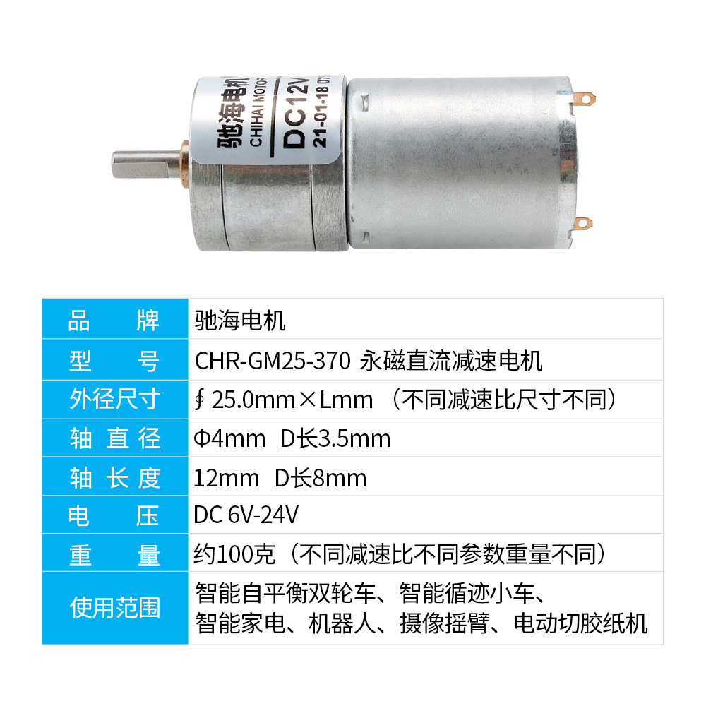Chihai Motor 25GM-370 การลดความเร็วขนาดเล็ก DC6.0 V133 เปิดล็อคลายนิ้วมือประสิทธิภาพสูงโดยเฉพาะ