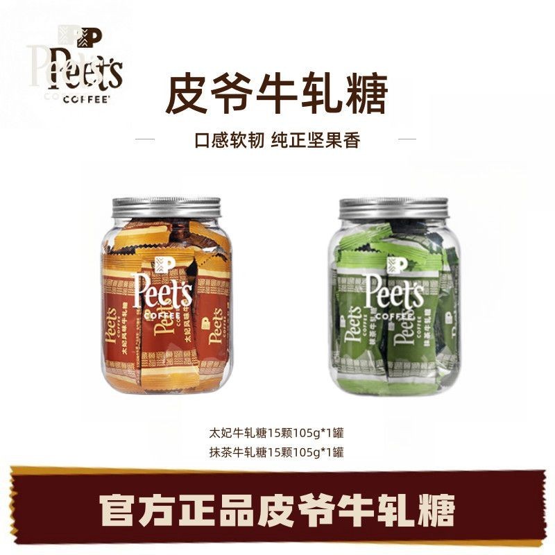 Peets Peets Peets Nougat Matcha Nougat น้ําหอมนมนุ่ม บรรจุแยกขนมวันหยุด/Pets Peets Toffee Nougat Mat