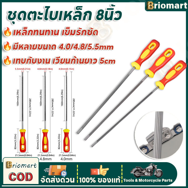 ชุดตะไบเหล็ก 8นิ้ว ทรงกลม ขนาด 4 4.8 5.5 มม. พร้อมด้ามจับ คุณภาพสูง