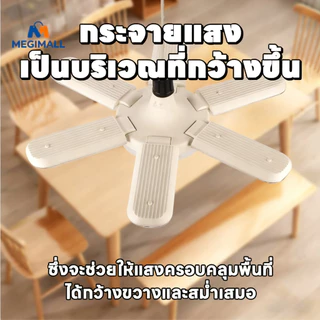 หลอดไฟ LED Bulb หลอดไฟไดมอนด์ E27 ทรงใบพัด ไฟร้านอาหาร ซุปเปอร์สว่าง พับเก็บได้ ใช้งานสะดวก ทรงใบพัด