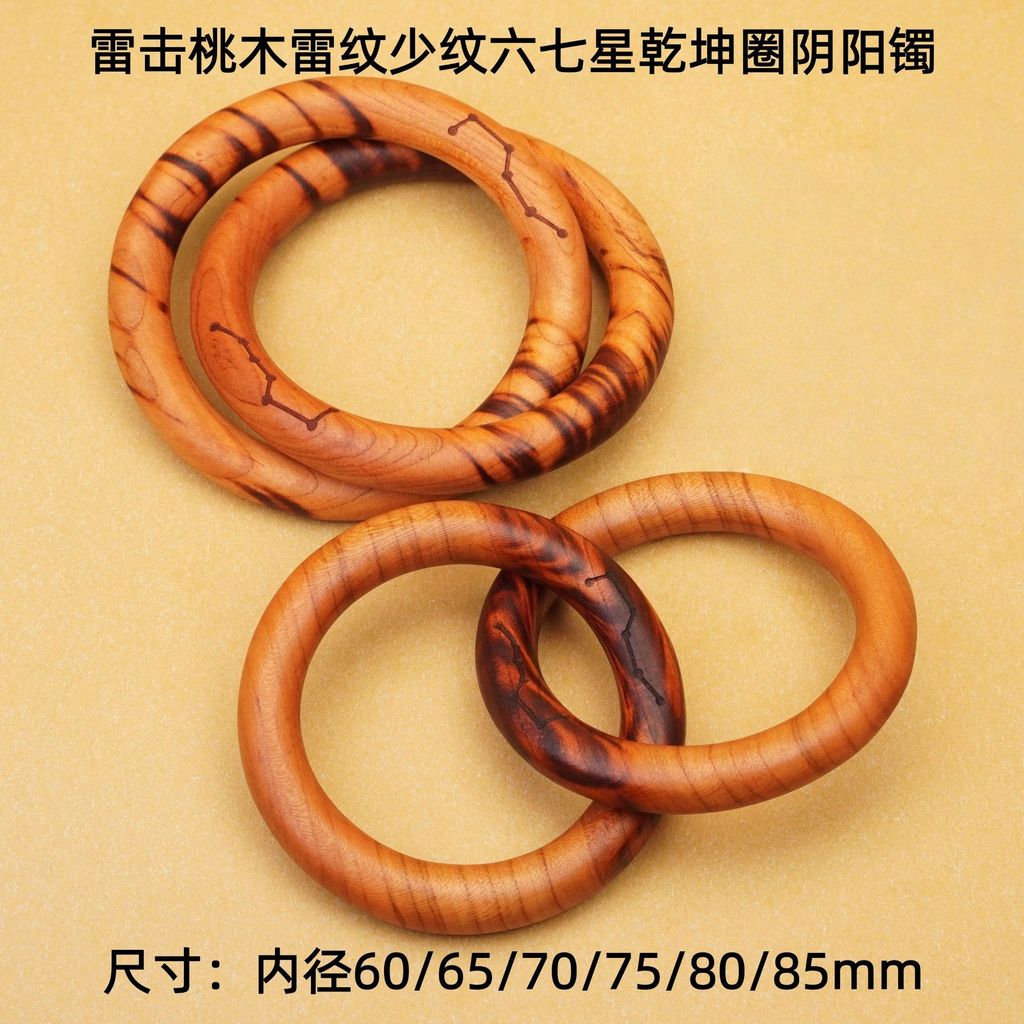 Thunder-striken peach wood with few thunder patterns, seven-star Qiankun ring, yin-yang bracelet, th