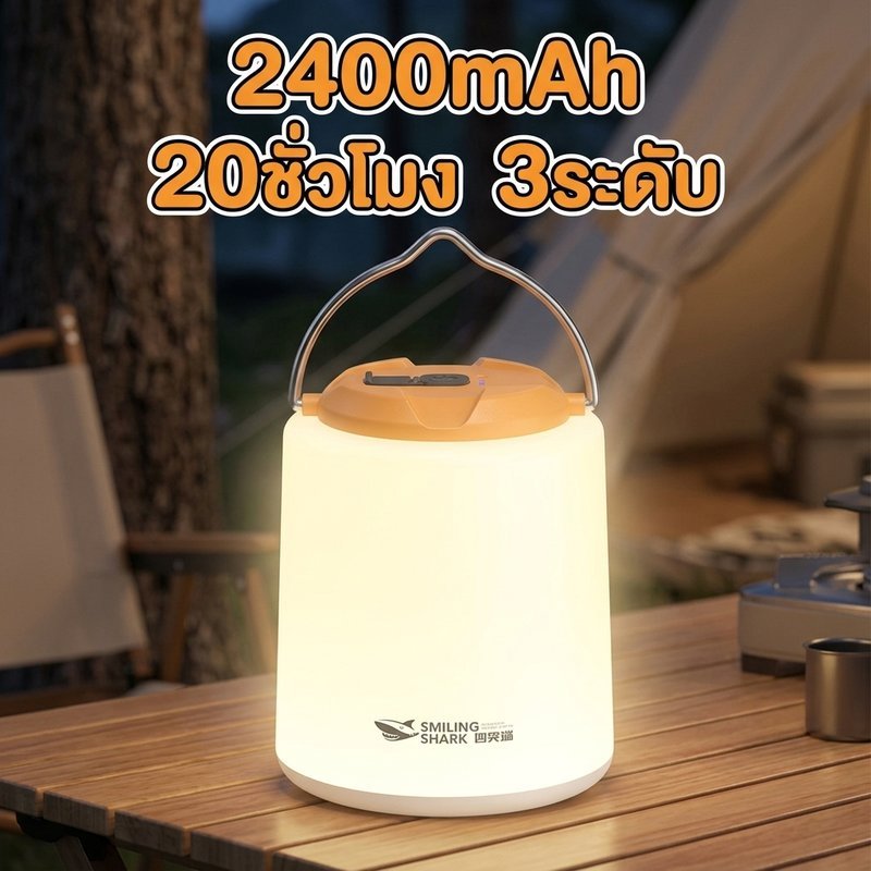 ไฟตะเกียงแค้มปิ้ง LED แบบพกพา แบต2400mAh ชาร์จType-C กันน้ำIPX4 ปรับแสง3ระดับ เปลี่ยนสีแสง