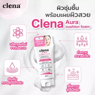 Clena Aura Cushion Form โฟมล้างหน้า คลีน่า ออร่า คุชชั่น โฟม สูตรล้ำลึก ฟองหนานุ่ม ผิวใส 50g.