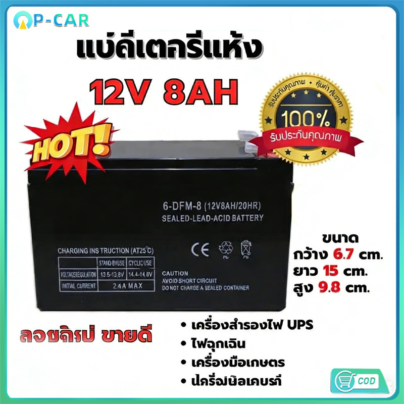 COD 12V8AH 7AH 12AH 20AHแบตเตอรี่แห้ง แบตเตอรี่เครื่องสำรองไฟ ไฟฉุกเฉิน เครื่องมือเกษตร แบตเตอรี่กรดตะกั่ว