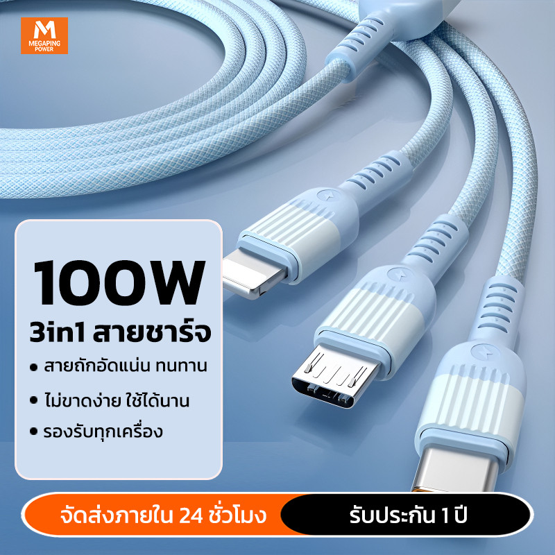 สายชาร์จ type c 3in1 100w ชาร์จเร็ว สายชาร์จ 3 หัวUSB To Type C ใช้ได้กับ สายชาร์จแอนดรอยด์ iPhone