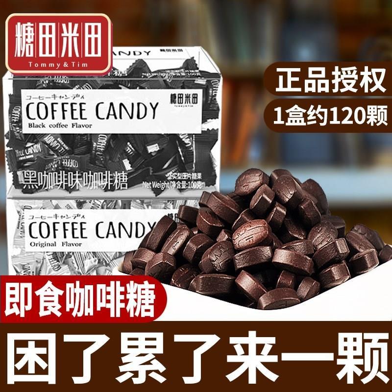 T Tangtian Yoneda coffee candy กาแฟดํา Influencer Extra Strong Original Flavour Coffee Candy Coffee 