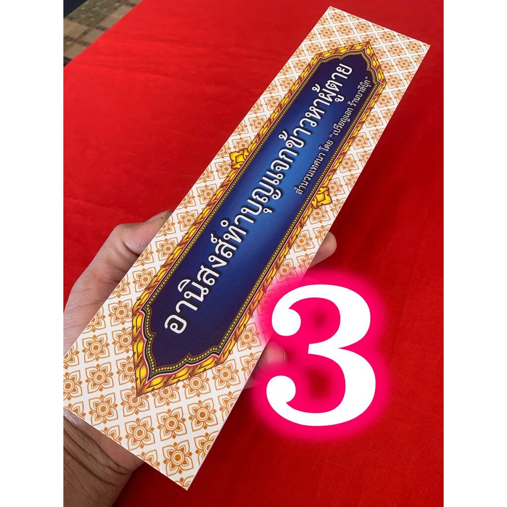 อานิสงส์ทำบุญแจกข้าวหาผู้ตาย - [กัณฑ์เดี่ยว บ.ล. 3] - คัมภีร์เทศน์ หนังสือสมุดข่อยเทศนาเรื่องบุญแจกข้าว อุทิศส่วนบุญ ...