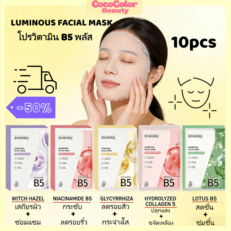จัดส่งฟรี🚚1กล่อง x 10ชิ้น Plus LUMINOUS FACIAL MASK แผ่นมาส์กบำรุงผิวหน้า 4 สูตร โปรวิตามิน B5 พลัส