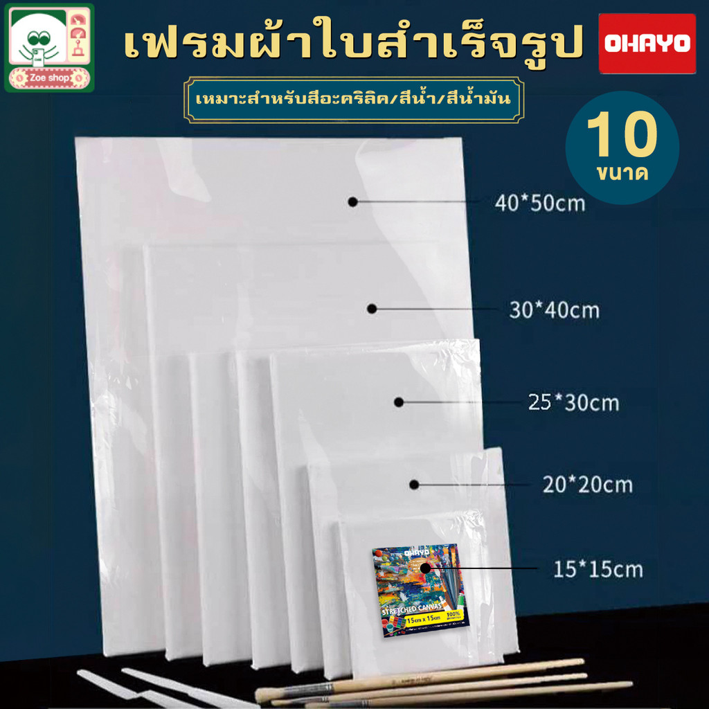 【Ohayo ของแท้】เฟรมผ้าใบวาดรูป เฟรมแคนวาส เฟรมผ้าใบ เฟรมวาดรูป DIY ผ้าฝ้าย คุณภาพสูงสำหรับวาดรูป 15*15/20*20/20*25 cm