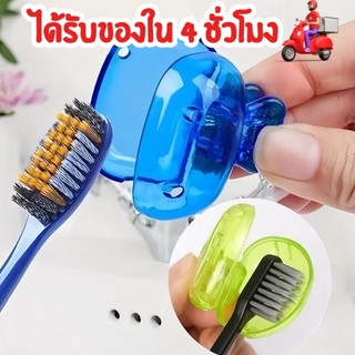 หัวแปรงสีฟัน ที่ครอบแปรง แบบพกพา กล่องเก็บหัวแปรง เดินทาง ฝาเปิดปิดได้ กันฝุ่น กันน้ำ GL1