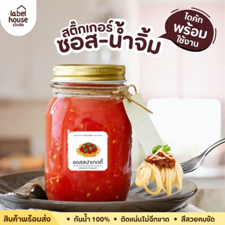 สติ๊กเกอร์ ติดขวดซอส น้ำจิ้ม สติ้กเกอร์ จัดระเบียบห้องครัว ร้านอาหาร ขวดรีฟิล ขายแยกชิ้น 3.5 x 3.5 ซม. สติกเกอร์