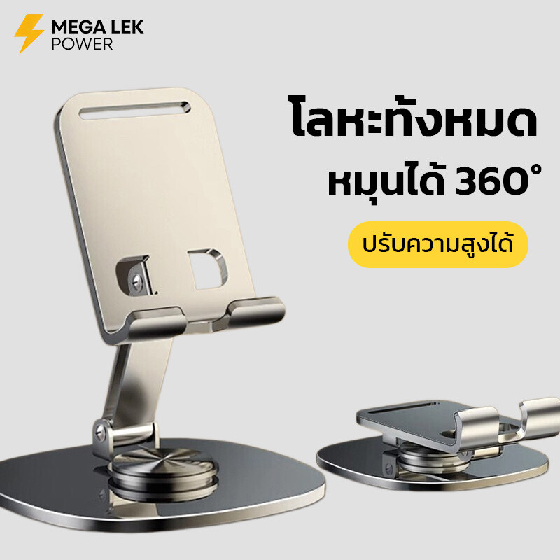 ที่วางโทรศัพท์ ที่วางมือถือ หมุนได้ 360 องศา วัสดุโลหะ แบบพกพา พับได้ สำหรับ ipad แท็บเล็ต และมือถือ