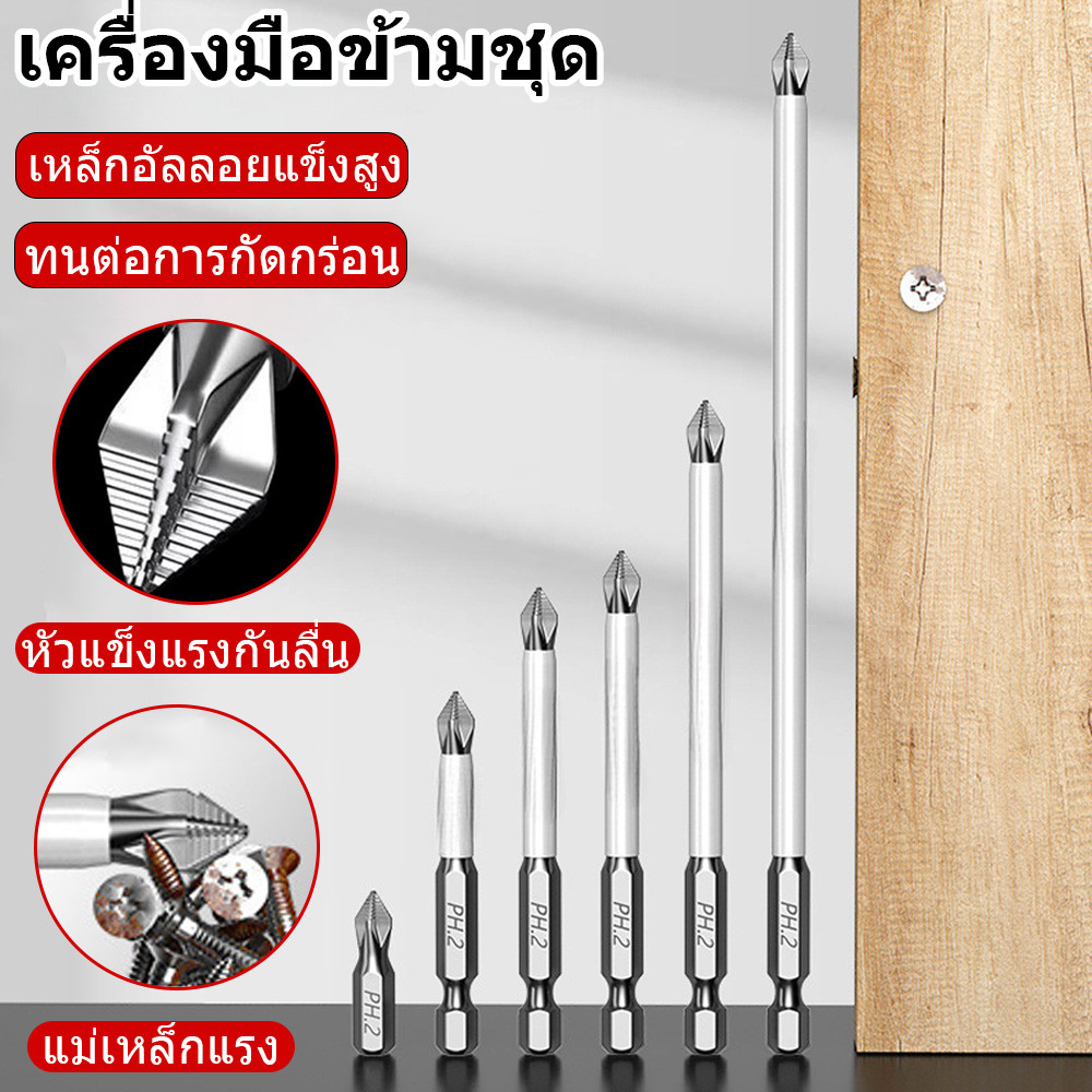 [6pcs]หัวไขควงปลอกแม่เหล็กดอกสว่านชุดหัวดอกไขควงแม่เหล็กหลังคาออกไซด์ดำ25/50/65/70/90/150มม.