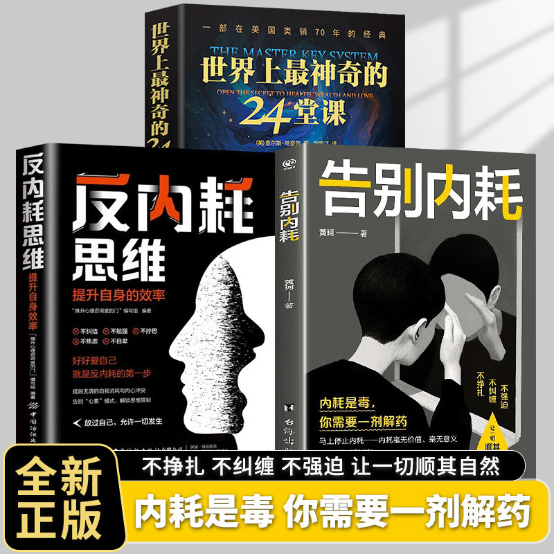 现货告别内耗反内耗心理学书籍让内耗焦虑的你马上停止内耗摆脱焦虑Farewell to Internal Friction Anti-Internal Friction Psychology Books