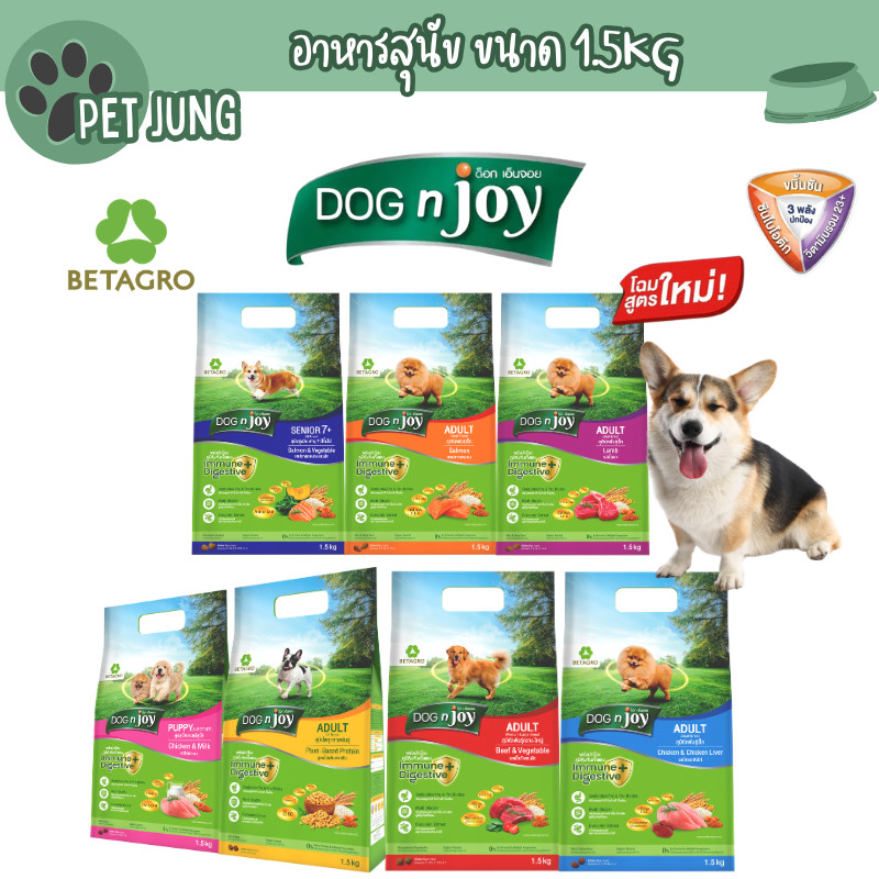 DOG n joy Complete อาหารเม็ดสำหรับสุนัข ขนาด 1.5 Kg.