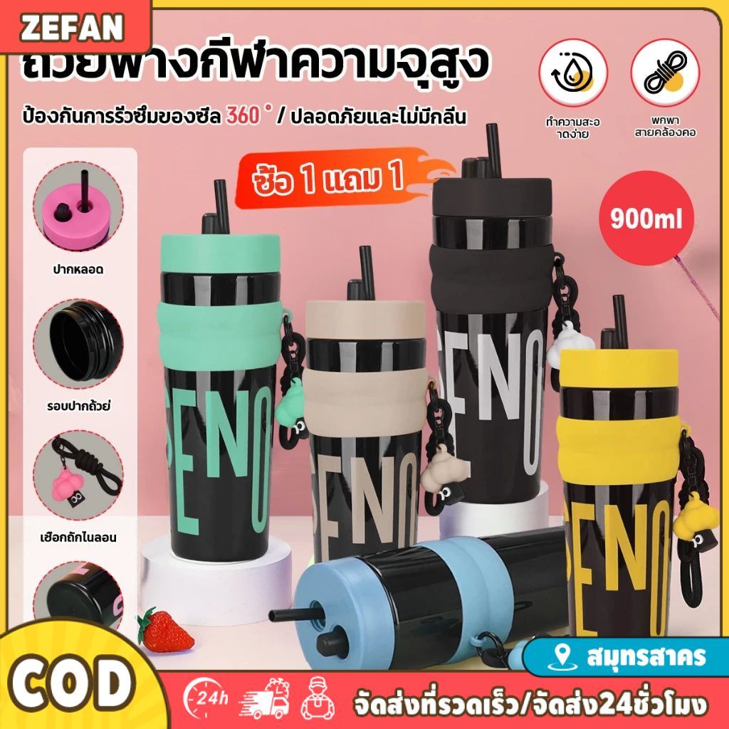 【ซื้อ1แถม1】จัดส่งรวดเร็ว แก้วน้ำโดปามีน 900มล พร้อมหลอดดูด ปลอดBPA ความจุขใหญ่ พกพาสะดวกเหมาะเดินทางในรถของขวัญวาเลนไทน์
