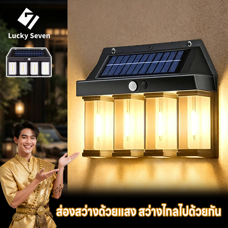 โคมไฟติดผนังโซล่าเซลล์ พลังงานแสงอาทิตย์ ด้วยเซ็นเซอร์ ติดตั้งง่าย ไม่ต้องเดินสายไฟ เหมาะสำหรับไฟส่องสว่างภายนอกอาคาร