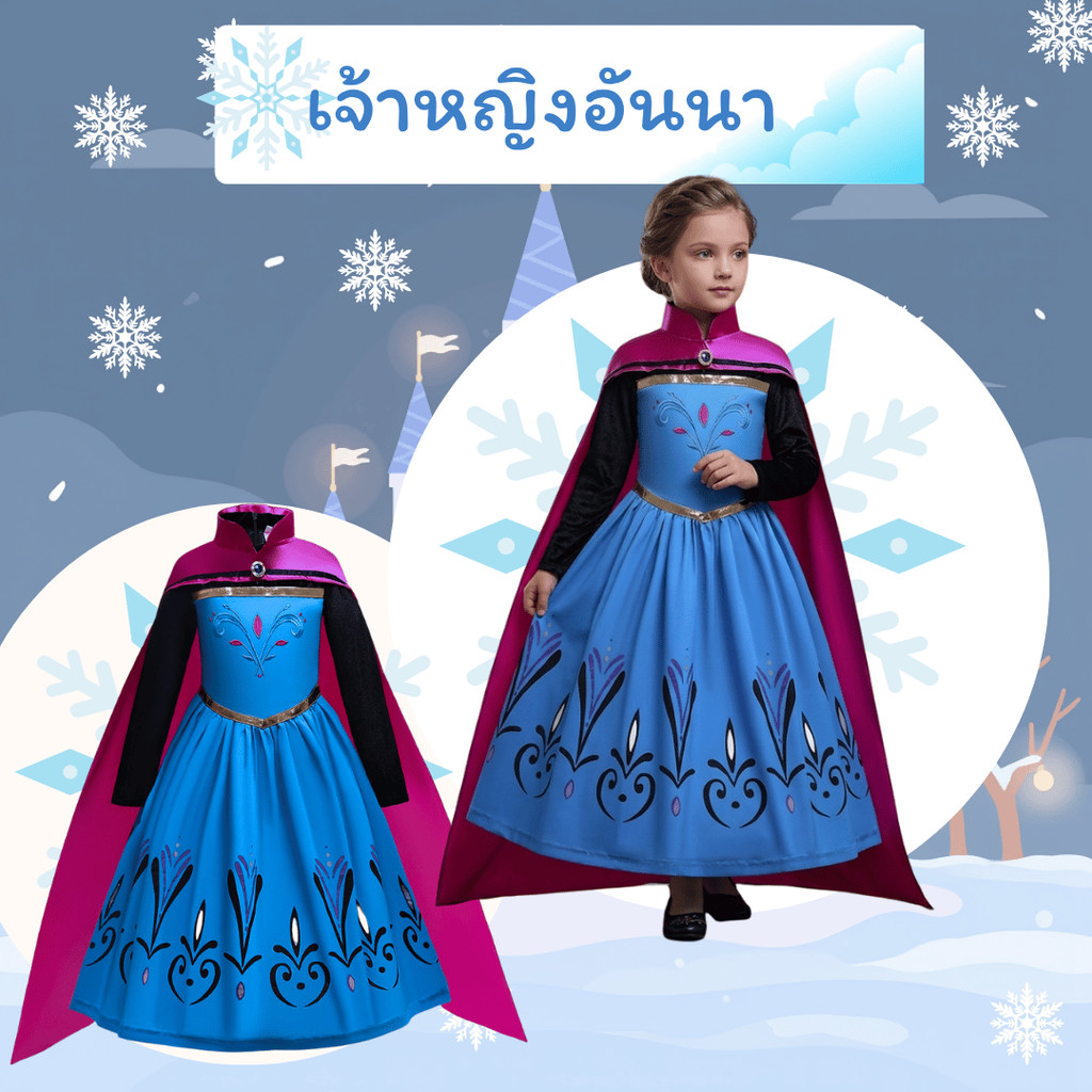 พร้อมส่งจากร้านไทย ชุดเจ้าหญิง อันนา