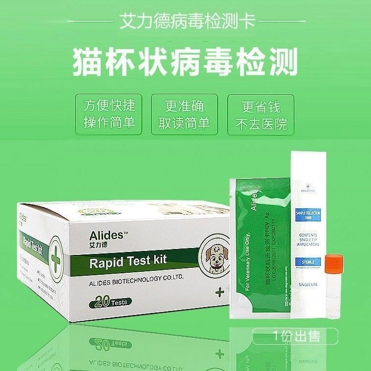 Cat Peritis Test Paper Herpes Cat Mugwort Mad Dog Nasalis Test Paper Stick Cat Bow แมลงโรคระบาด Cat 