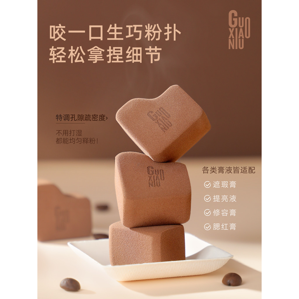 Guo Xiaoniu Chocolate Raw Small Puff Cushion Liquid Foundation เฉพาะบิวตี้ฟองน้ําไข่การตั้งค่าแต่งหน