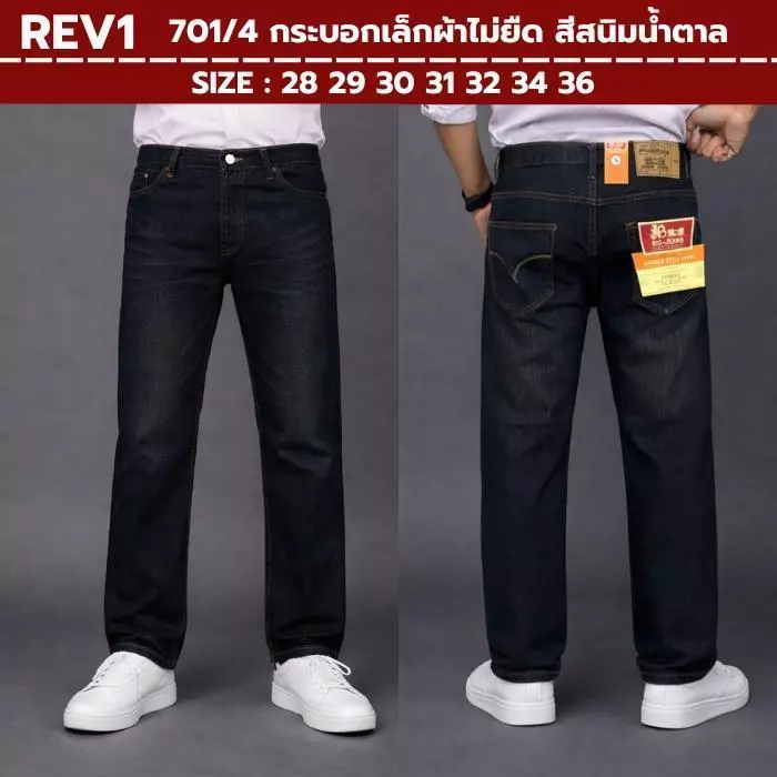 REV1 กางเกงยีนส์ทรงกระบอกเล็กผ้าไม่ยืด 5 สี - มิดไนท์/กรม/ดำ/สนิม/ไบโอ Man Clothing (1/4)