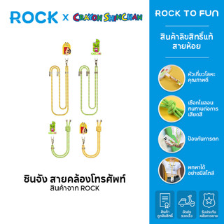ROCK × Crayon ShinChan /ชินจัง สายคล้องโทรศัพท์ by Rock /รุ่นสั้น 300 มม. หรือ รุ่นยาว 800 มม. /สินค้าลิขสิทธิ์แท้