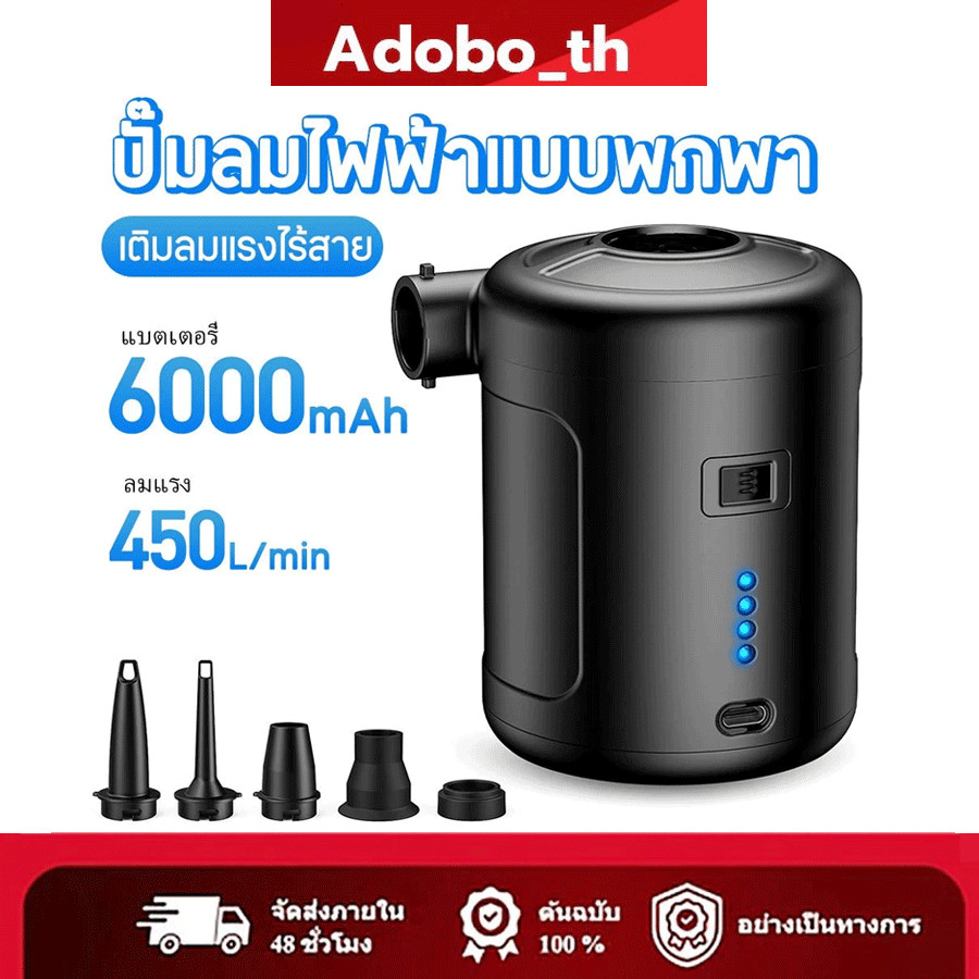 6000mAh  ปั๊มลมไฟฟ้าไร้สาย พกพา ชาร์จได้ เป่าลมหมอน ที่นอน แคมป์ปิ้ง พร้อมหัวเป่าหลายขนาด