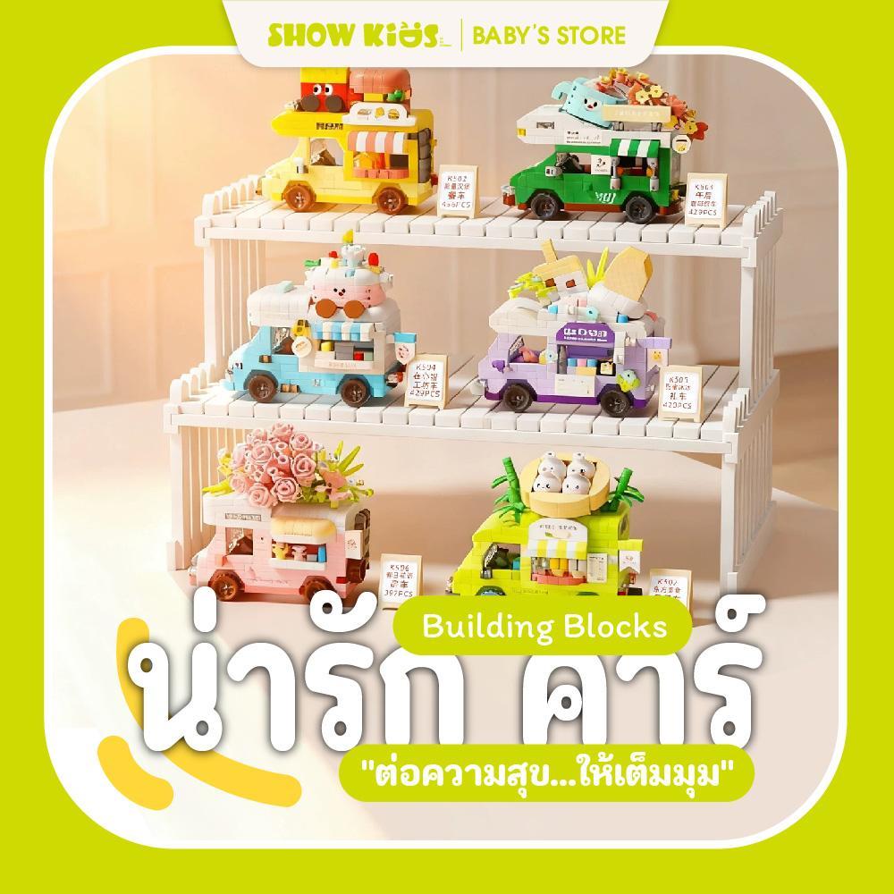 ตัวต่อไมโครบล็อกรถฟู้ดทรัค DIY ของเล่นเสริมพัฒนาการ รถขายอาหารน่ารัก Mini Block ของสะสม ของขวัญเด็ก