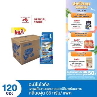 AminoVITAL อะมิโน ไวทัล เจลพลังงานผสมกรดอะมิโนพร้อมทาน กลิ่น…