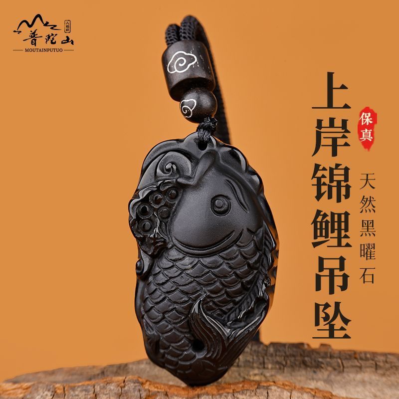 Putuoshan ธรรมชาติ Obsidian Shore Koi จี้ Wenchang ปลาเงินรับส่งผู้ชายผู้หญิงสไตล์ Body Protection ส