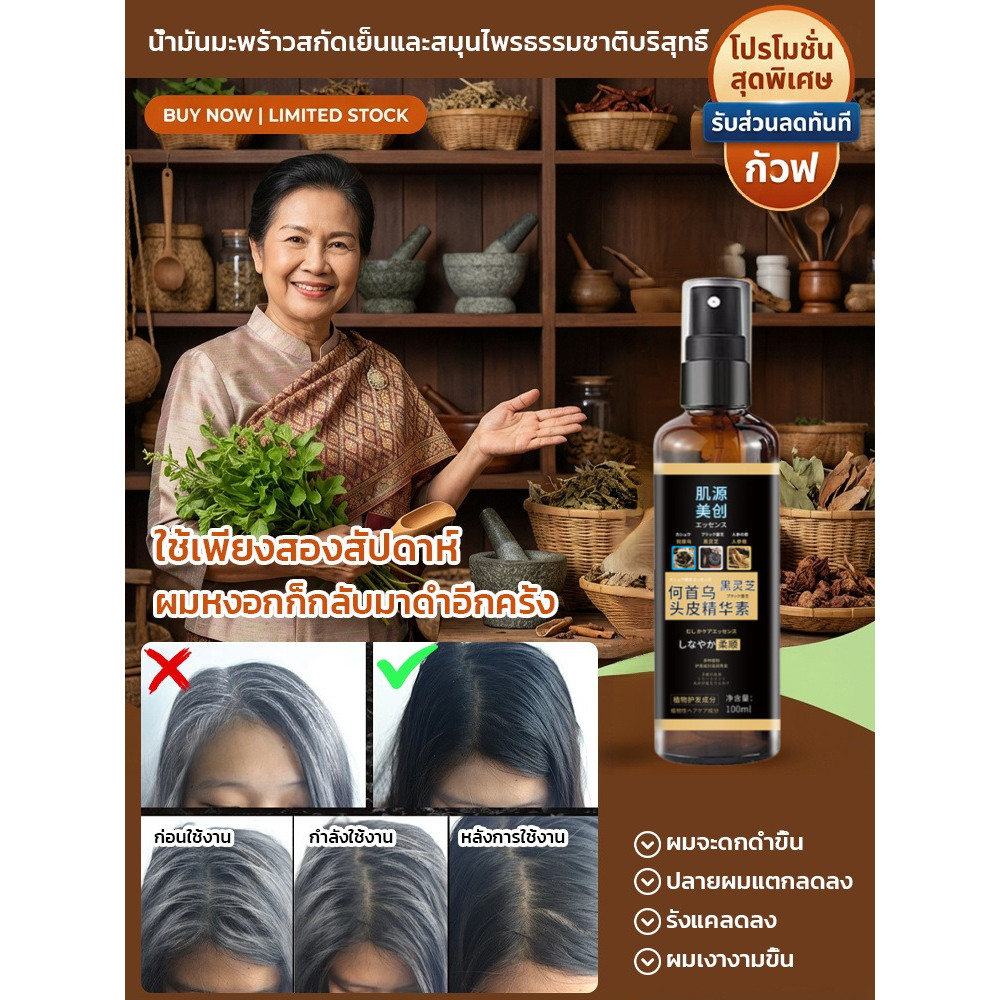 เซรั่มบำรุงรากผมสูตรโสมจีน น้ำมันมะพร้าวสกัดเย็น ลดผมร่วง ผมบาง คันหนังศีรษะ บำรุงหนังศีรษะแห้ง รังแค ผมนุ่มสลวย เงางาม สำหรับผมทำเคมี ซาลอนเกรด ใช้ได้ทุกวัน