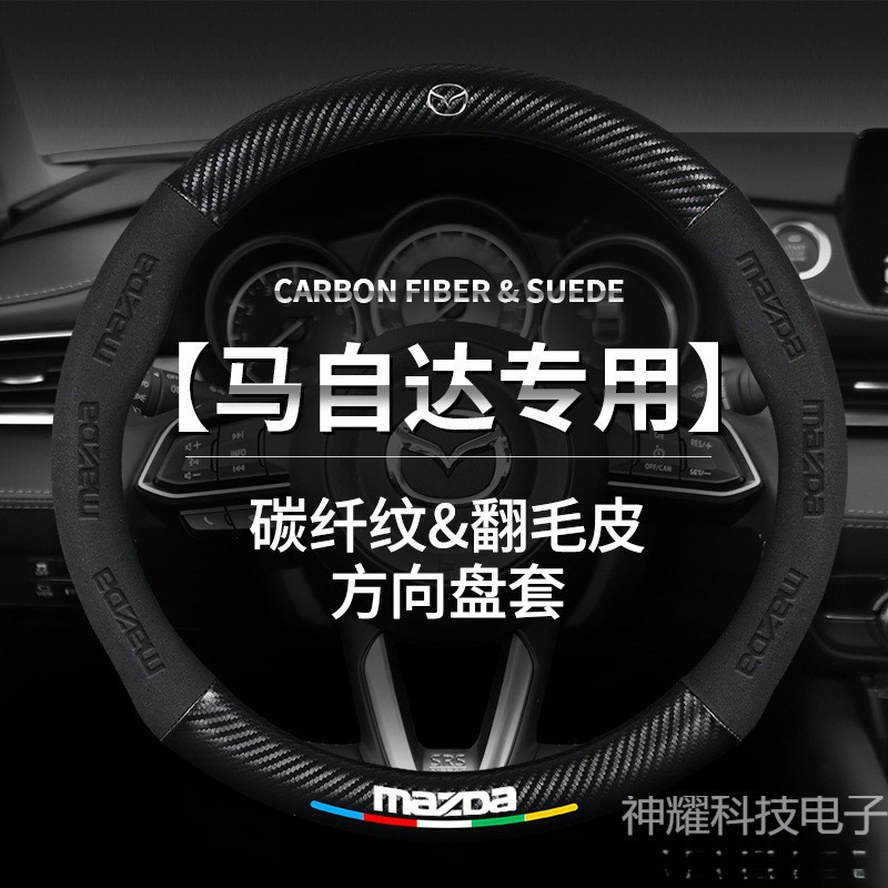 เหมาะสําหรับ Mazda 3 Angkesila พวงมาลัย cx5 Ruiyi CX4 Atez CX30 Xingcheng พวงมาลัย 2026.4.9