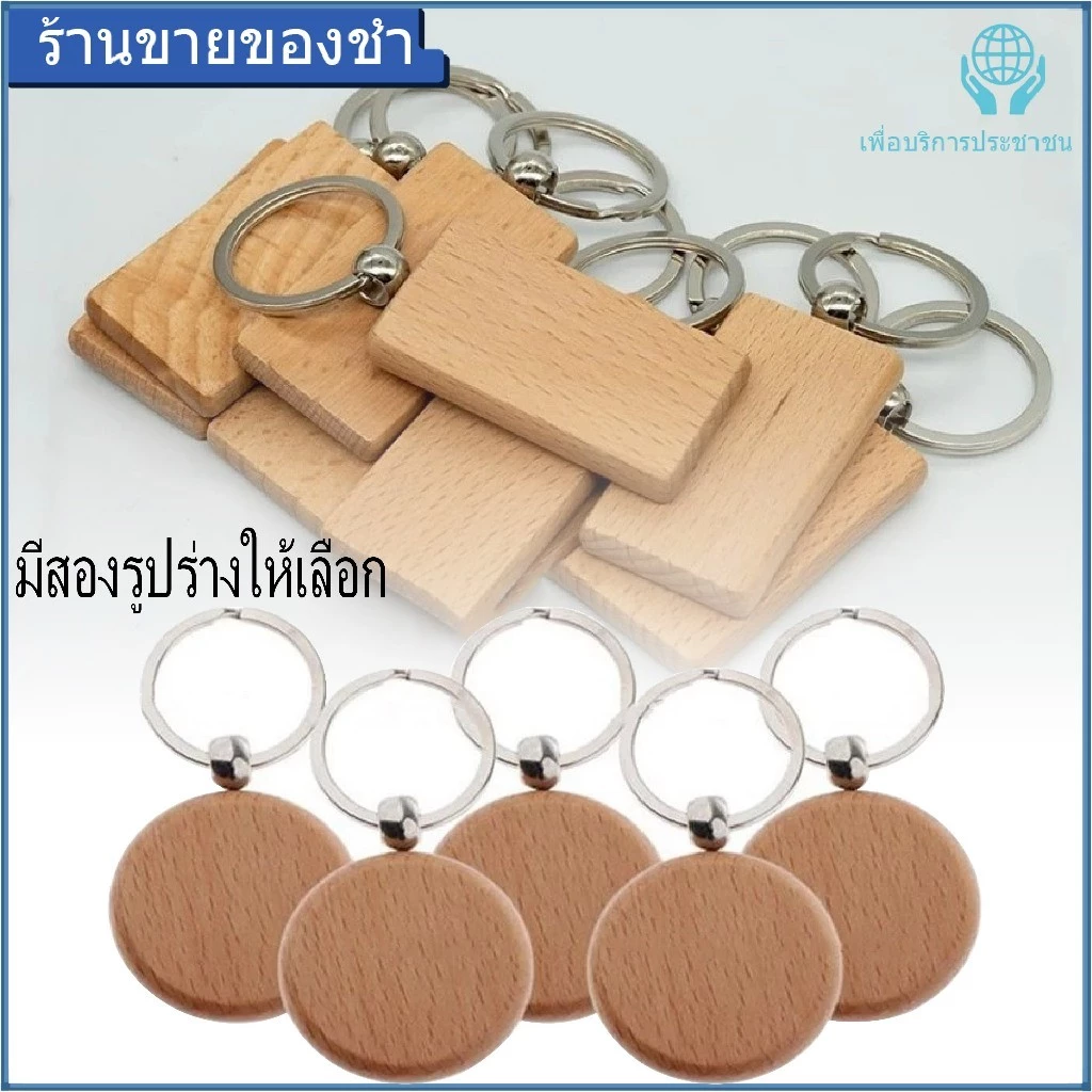 【NEW】20 ชิ้นพวงกุญแจไม้เปล่าส่วนบุคคลรอบแกะสลักกุญแจ ทําเอง ไม้พวงกุญแจแท็กที่สําคัญสามารถแกะสลัก ทําเอง ของขวัญ