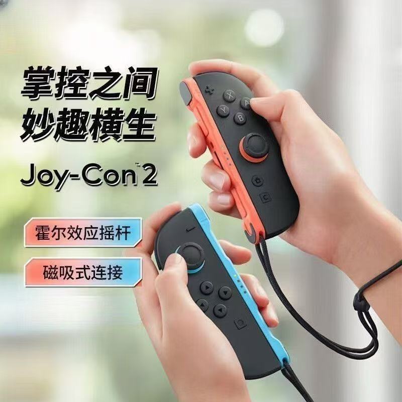 [จัดส่งฟรี] Cross-Border สไตล์ใหม่ Switch2 NS2 Magnetic Somatosensory ซ้ายขวาขนาดเล็ก Handle Control